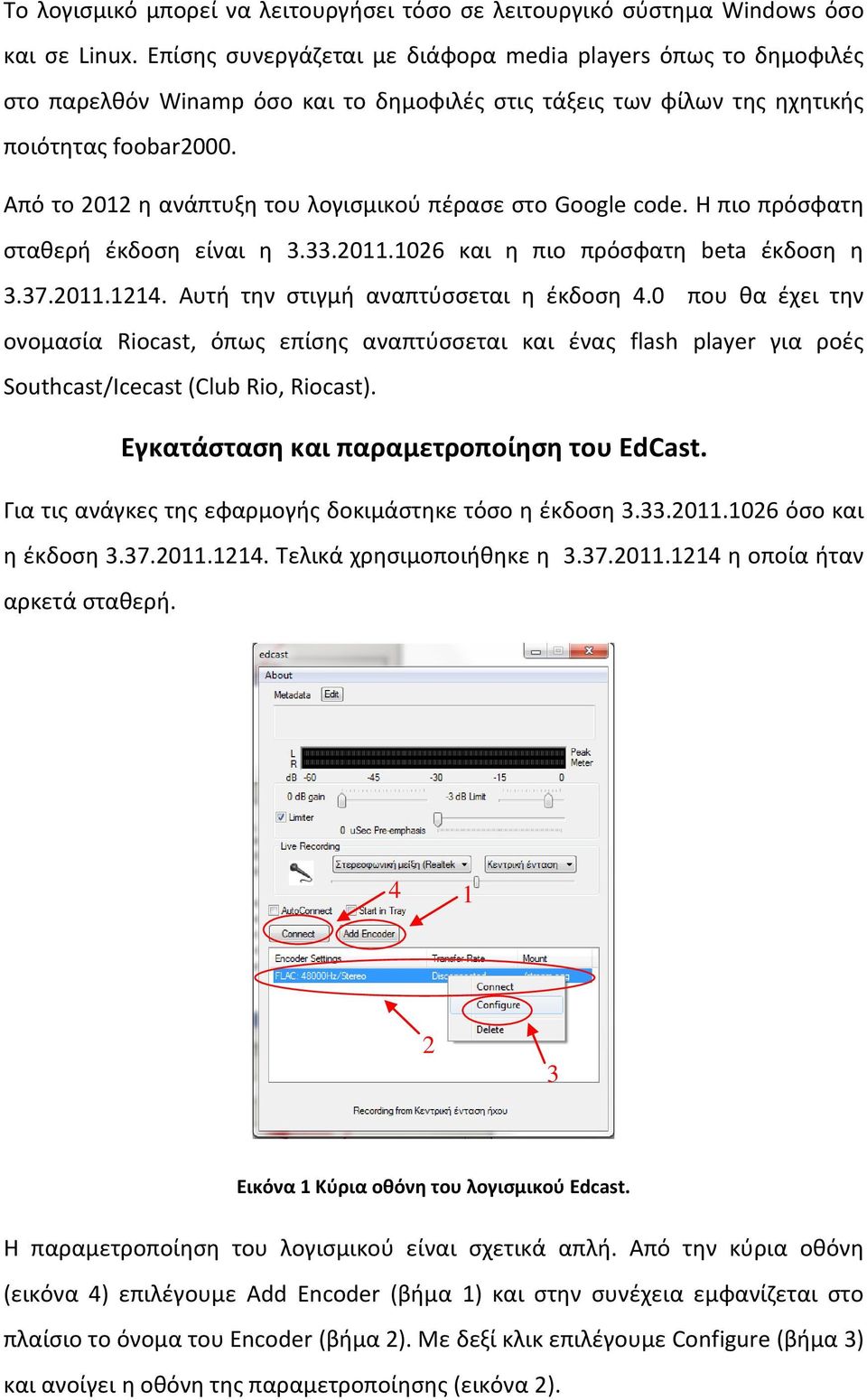 Από το 2012 η ανάπτυξη του λογισμικού πέρασε στο Google code. Η πιο πρόσφατη σταθερή έκδοση είναι η 3.33.2011.1026 και η πιο πρόσφατη beta έκδοση η 3.37.2011.1214.