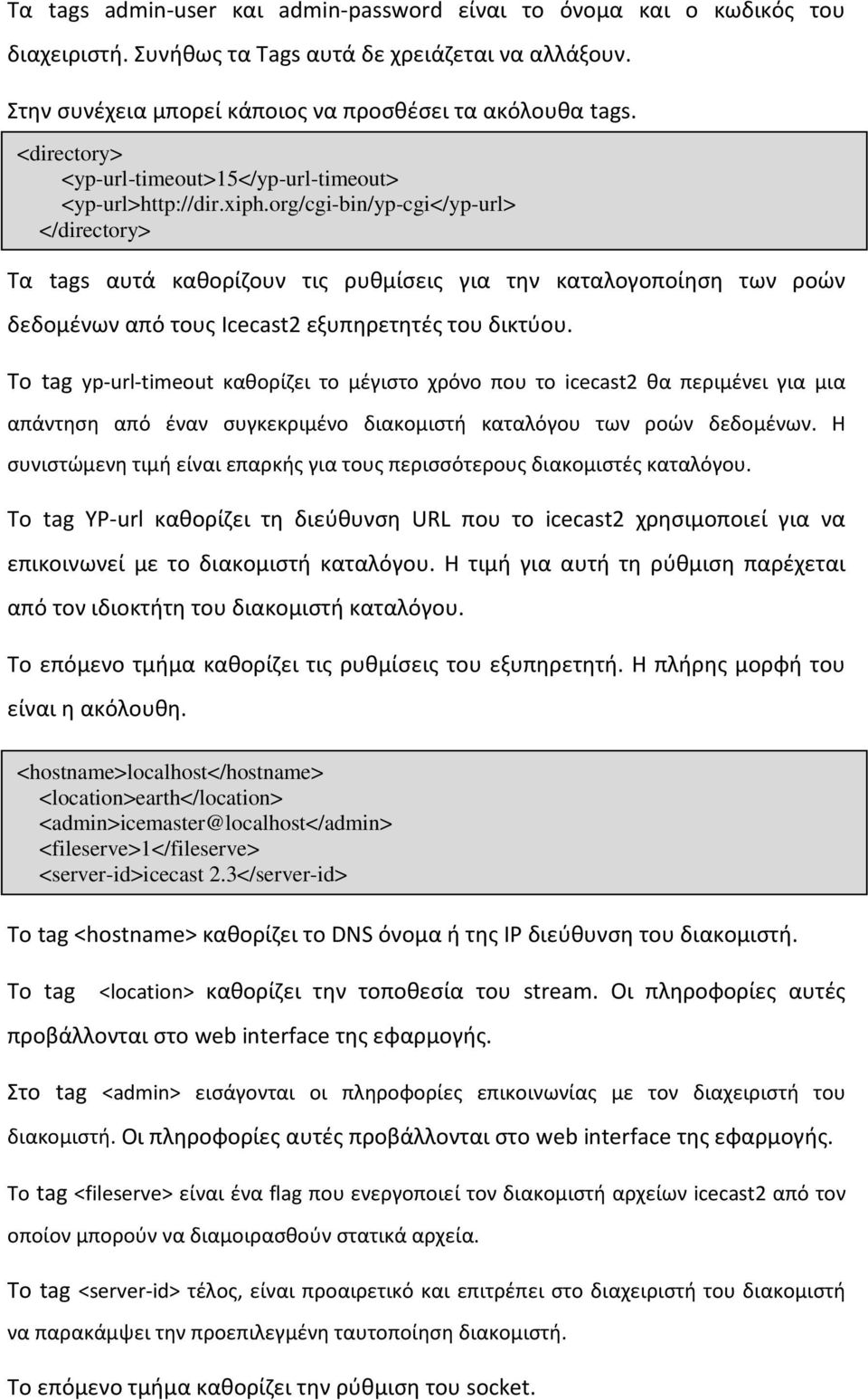 org/cgi-bin/yp-cgi</yp-url> </directory> Τα tags αυτά καθορίζουν τις ρυθμίσεις για την καταλογοποίηση των ροών δεδομένων από τους Icecast2 εξυπηρετητές του δικτύου.