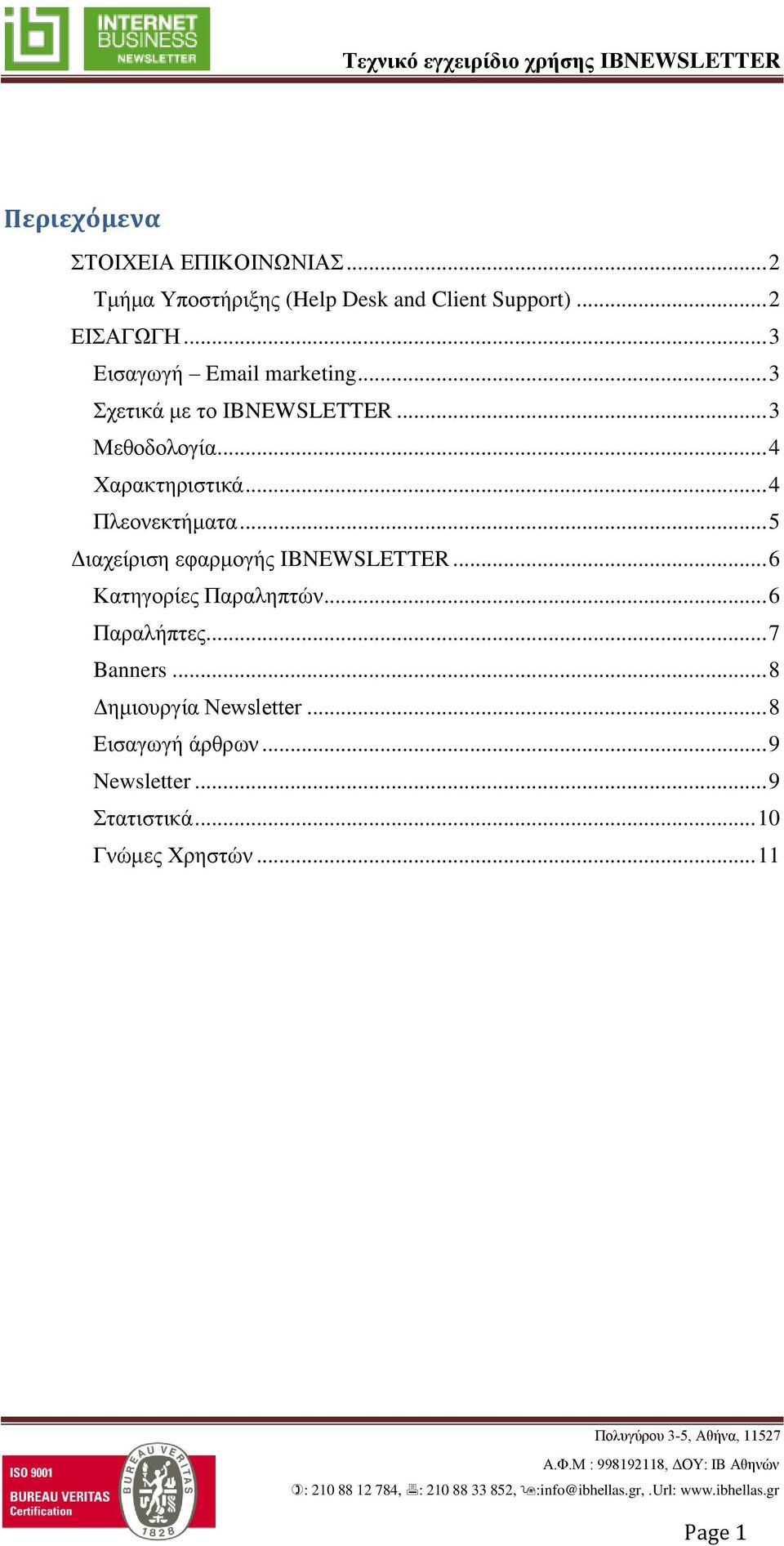 .. 5 Διαχείριση εφαρμογής IBNEWSLETTER... 6 Κατηγορίες Παραληπτών... 6 Παραλήπτες... 7 Banners... 8 Δημιουργία Newsletter.