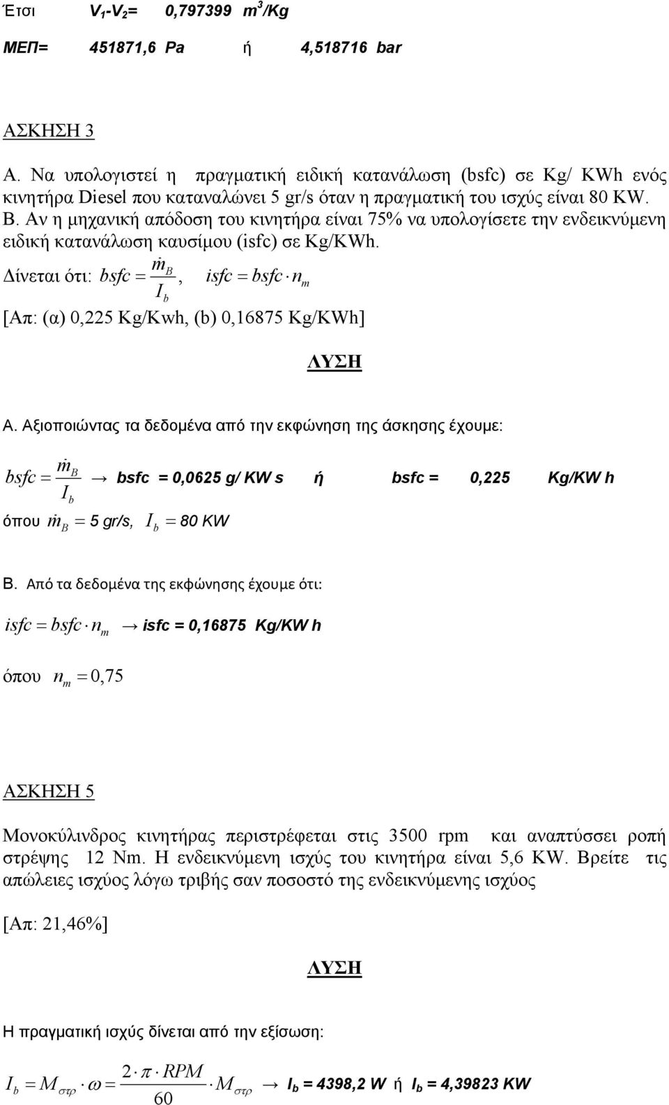 Αξιοποιώντας τα δεδομένα από την εκφώνηση της άσκησης έχουμε: sfc όπου m sfc 0,065 g/ KW s ή sfc 0,5 Kg/KW m 5 gr/s, 80 KW.