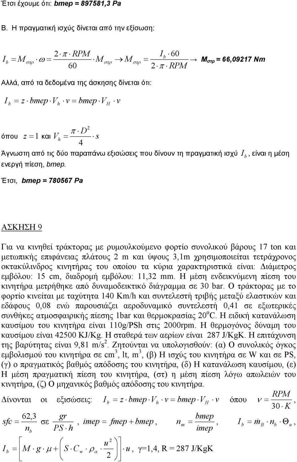 εξισώσεις που δίνουν τη πραματική ισχύ, είναι η μέση ενερή πίεση, mep.