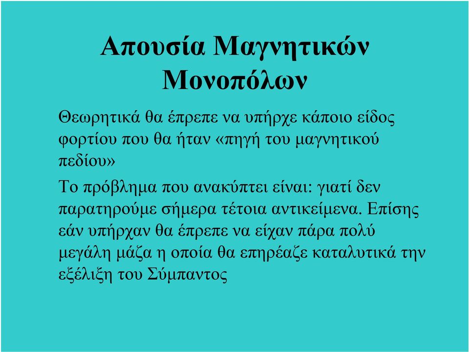 δεν παρατηρούμε σήμερα τέτοια αντικείμενα.