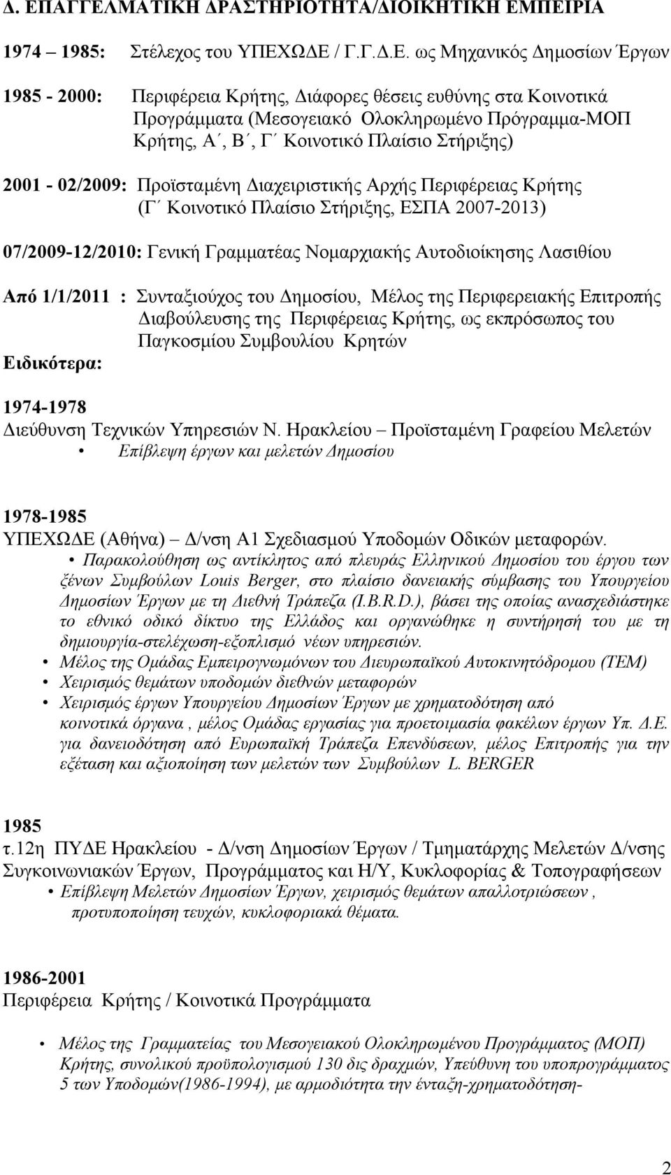2007-2013) 07/2009-12/2010: Γενική Γραμματέας Νομαρχιακής Αυτοδιοίκησης Λασιθίου Από 1/1/2011 : Συνταξιούχος του Δημοσίου, Μέλος της Περιφερειακής Επιτροπής Διαβούλευσης της Περιφέρειας Κρήτης, ως