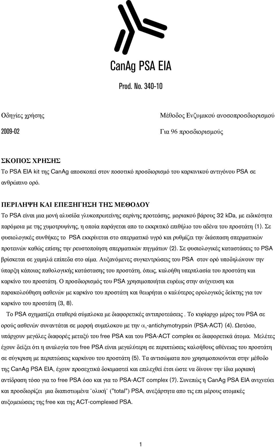 ανθρώπινο ορό.