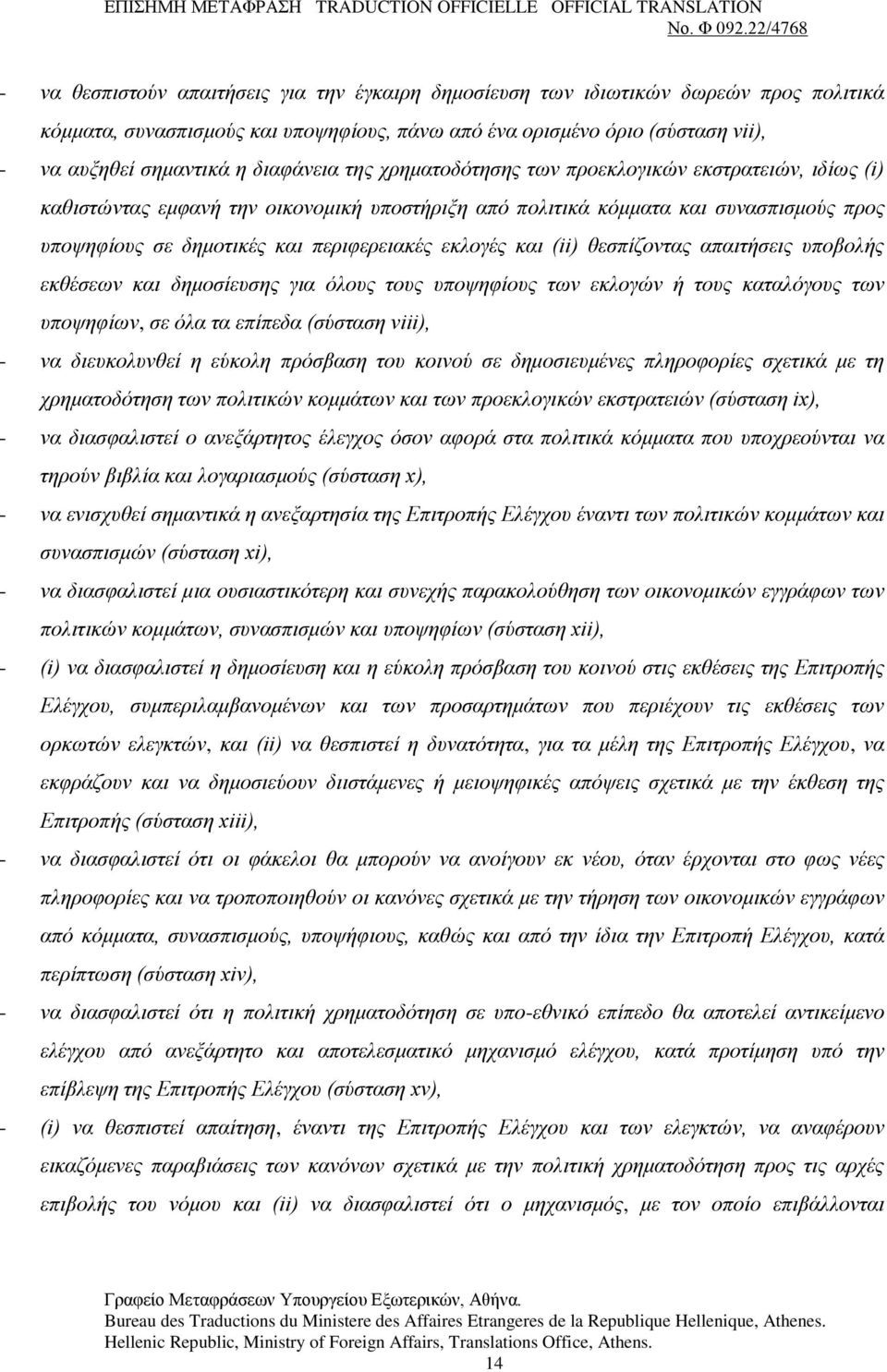 εκλογές και (ii) θεσπίζοντας απαιτήσεις υποβολής εκθέσεων και δημοσίευσης για όλους τους υποψηφίους των εκλογών ή τους καταλόγους των υποψηφίων, σε όλα τα επίπεδα (σύσταση viii), - να διευκολυνθεί η