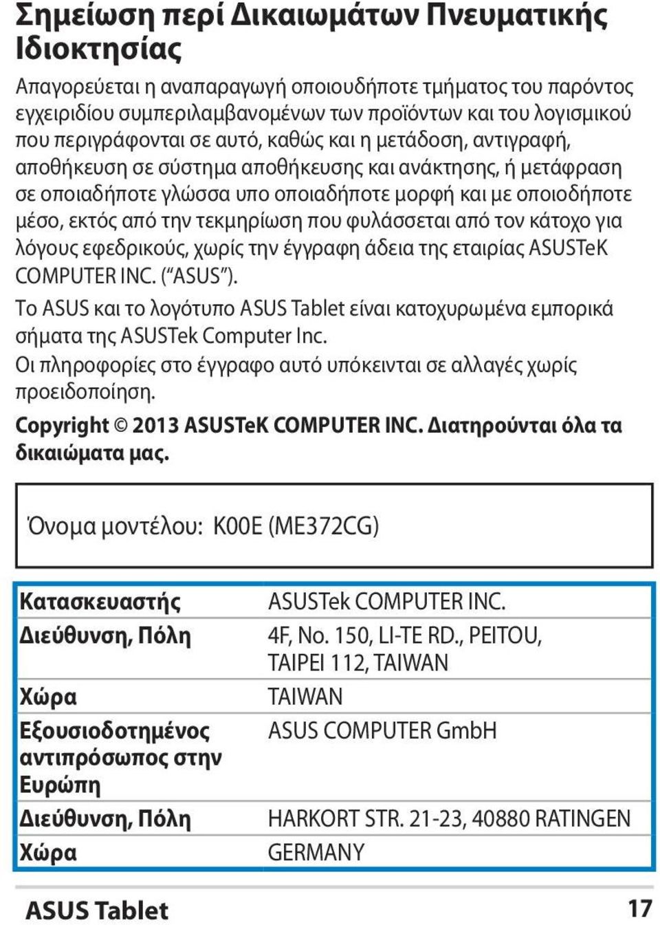 φυλάσσεται από τον κάτοχο για λόγους εφεδρικούς, χωρίς την έγγραφη άδεια της εταιρίας ASUSTeK COMPUTER INC. ( ASUS ).