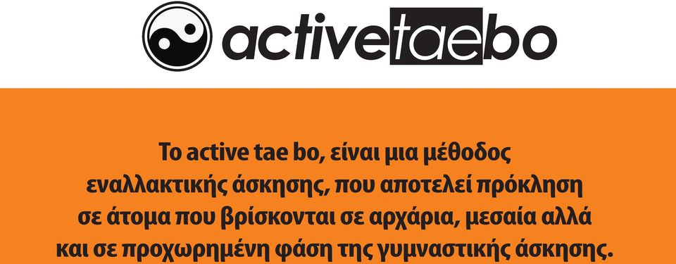 πρόκληση σε άτομα που βρίσκονται σε αρχάρια,