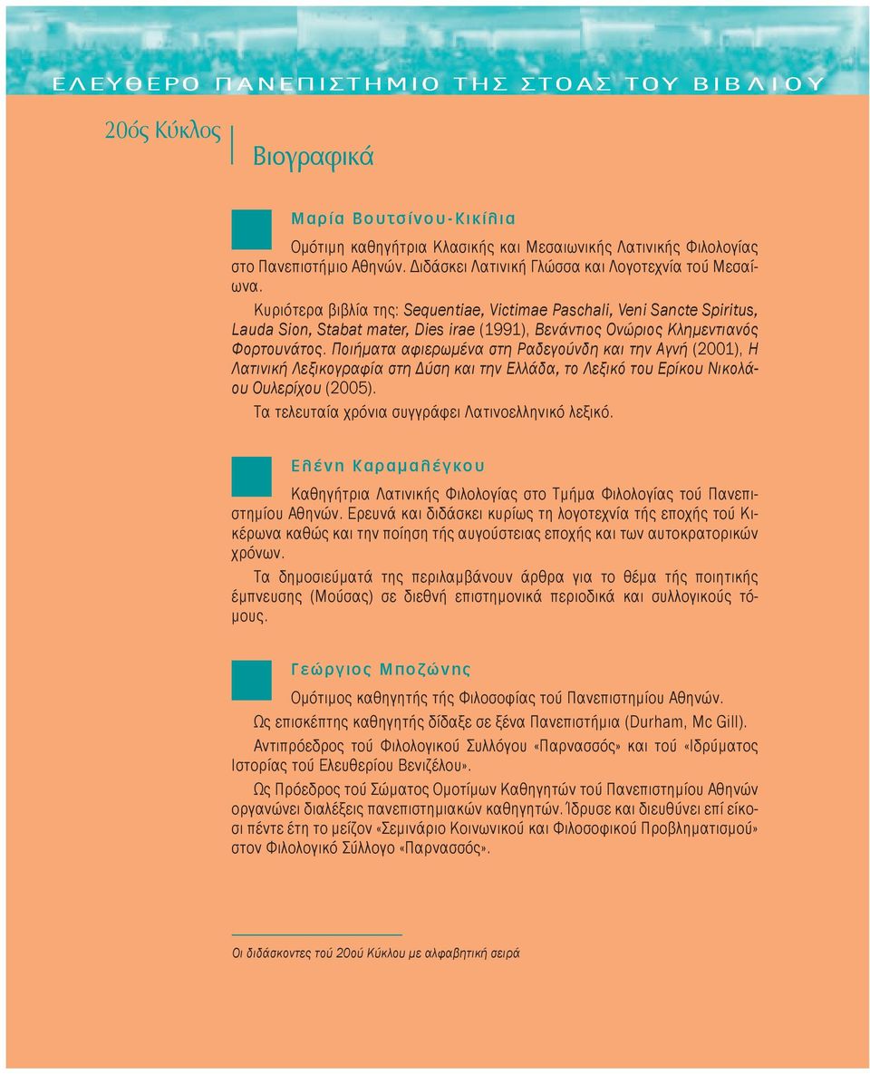 Ποιήματα αφιερωμένα στη Ραδεγούνδη και την Αγνή (2001), Η Λατινική Λεξικογραφία στη Δύση και την Ελλάδα, το Λεξικό του Ερίκου Νικολάου Ουλερίχου (2005).
