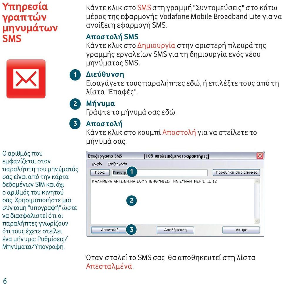 2 3 Κάντε κλικ στο SMS στη γραμμή "Συντομεύσεις" στο κάτω μέρος της εφαρμογής V odafone Mobile Broadband Lite για να ανοίξει η εφαρμογή SMS.