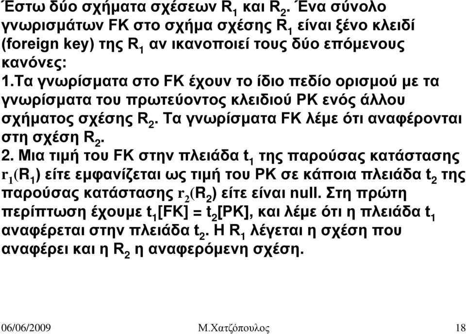 Tα γνωρίσματα FK λέμε ότι αναφέρονται στη σχέση R 2.