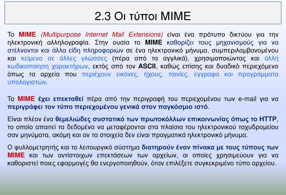 χρησιμοποιώντας και άλλη κωδικοποίηση χαρακτήρων, εκτός από τον ASCII, καθώς επίσης και δυαδικό περιεχόμενο όπως τα αρχεία που περιέχουν εικόνες, ήχους, ταινίες, έγγραφα και προγράμματα υπολογιστών.