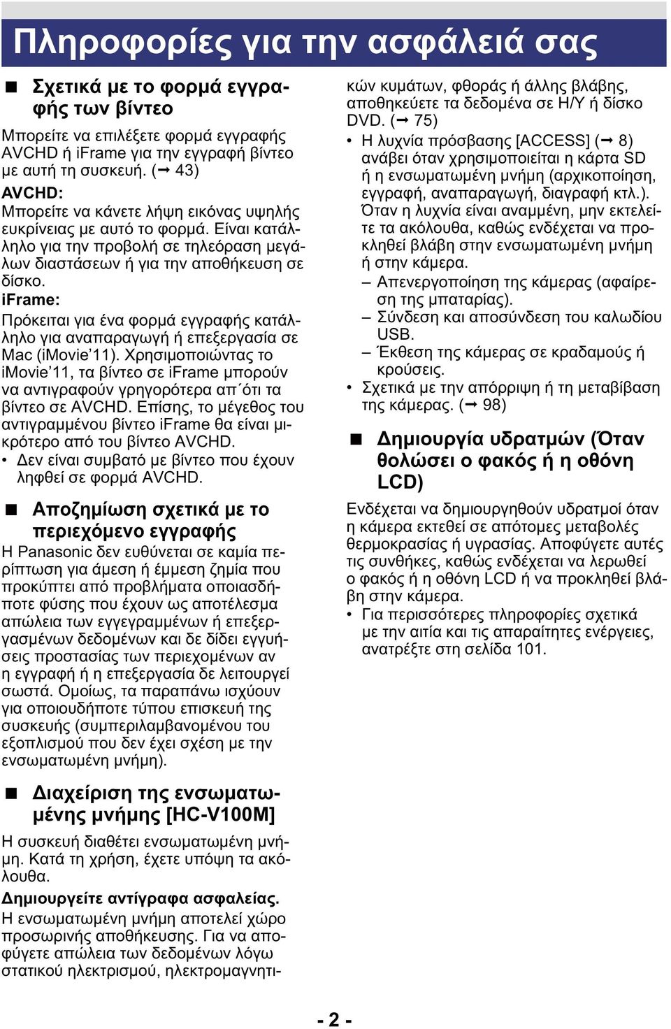 iframe: Πρόκειται για ένα φορμά εγγραφής κατάλληλο για αναπαραγωγή ή επεξεργασία σε Mac (imovie 11).