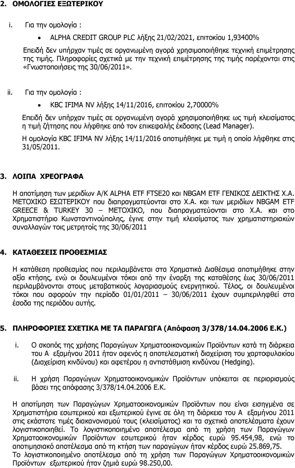 Για την οµολογία : KBC IFIMA NV λήξης 14/11/2016, επιτοκίου 2,70000% Επειδή δεν υπήρχαν τιµές σε οργανωµένη αγορά χρησιµοποιήθηκε ως τιµή κλεισίµατος η τιµή ζήτησης που λήφθηκε από τον επικεφαλής