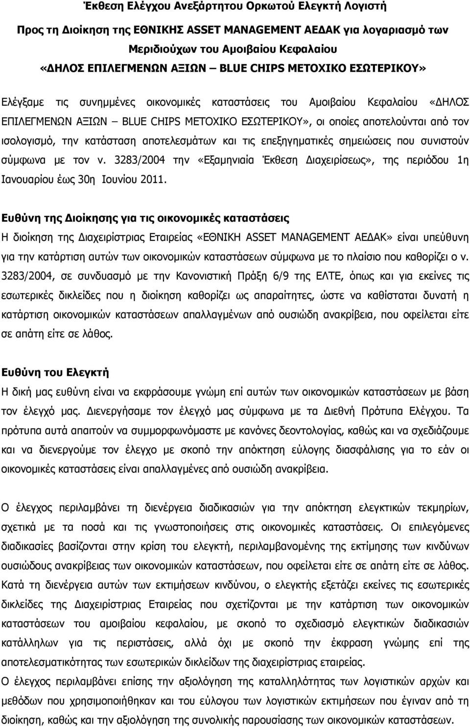 κατάσταση αποτελεσµάτων και τις επεξηγηµατικές σηµειώσεις που συνιστούν σύµφωνα µε τον ν. 3283/2004 την «Εξαµηνιαία Έκθεση ιαχειρίσεως», της περιόδου 1η Ιανουαρίου έως 30η Ιουνίου 2011.