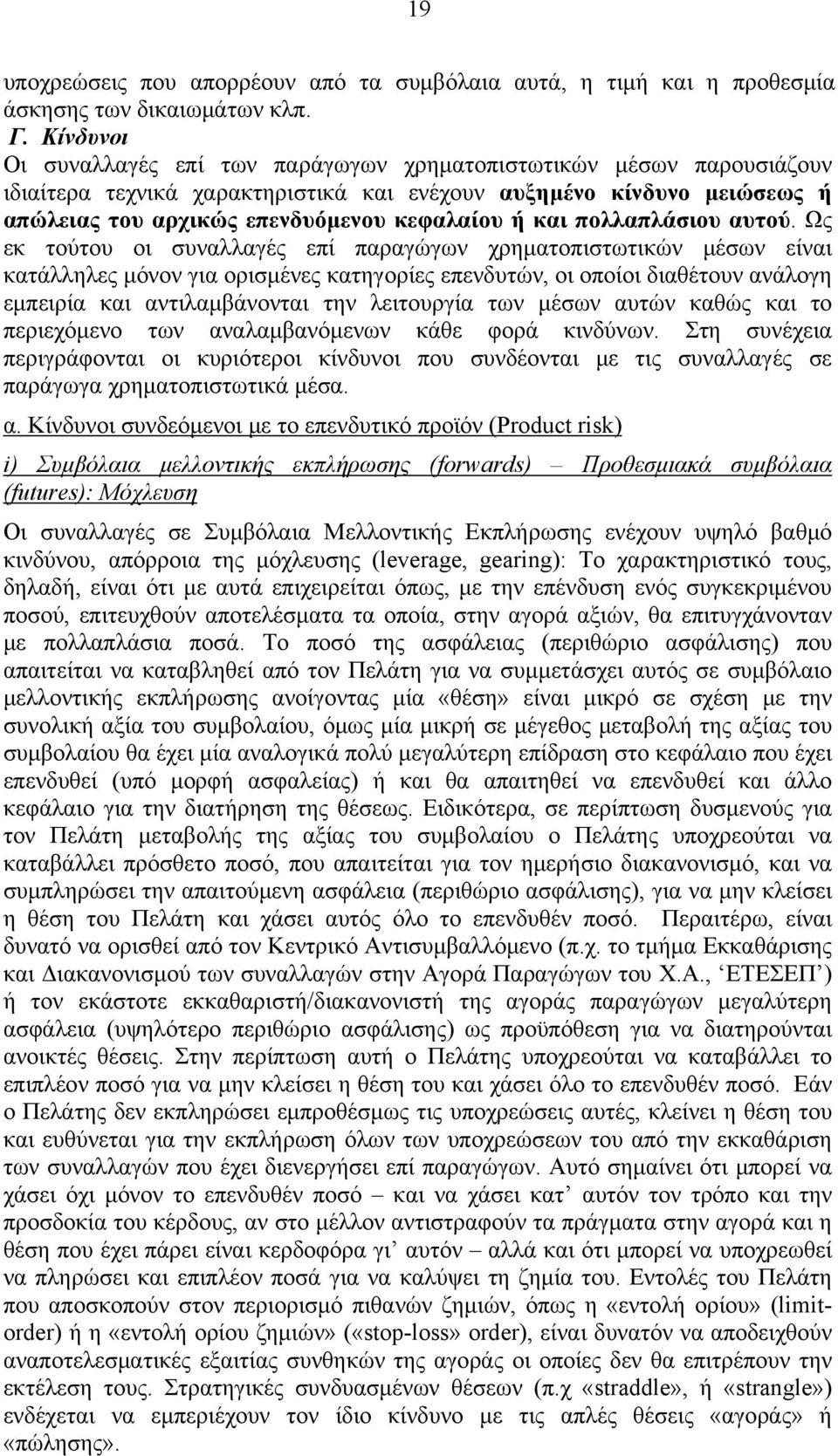 και πολλαπλάσιου αυτού.