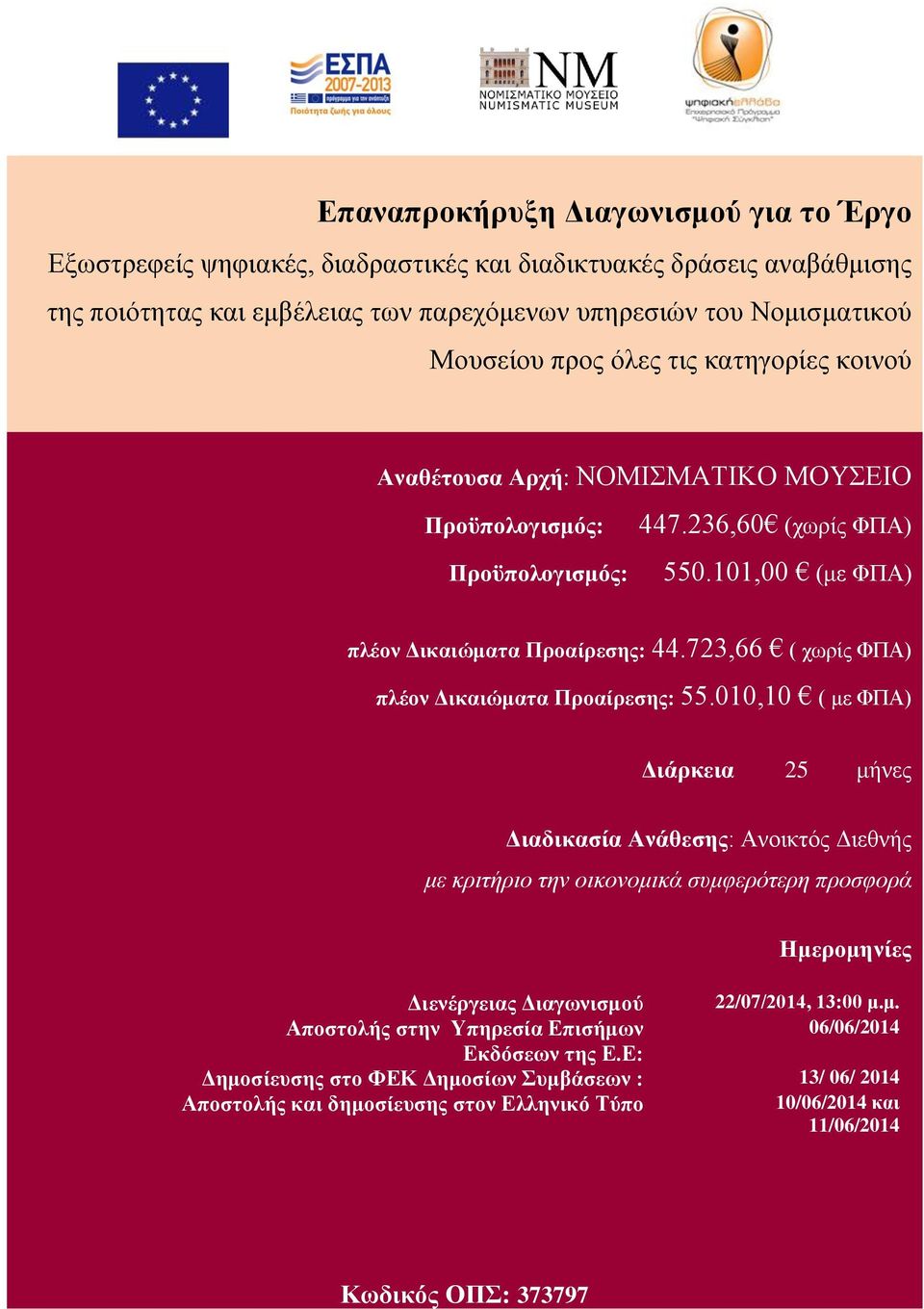 723,66 ( χωρίς ΦΠΑ) πλέον Δικαιώματα Προαίρεσης: 55.