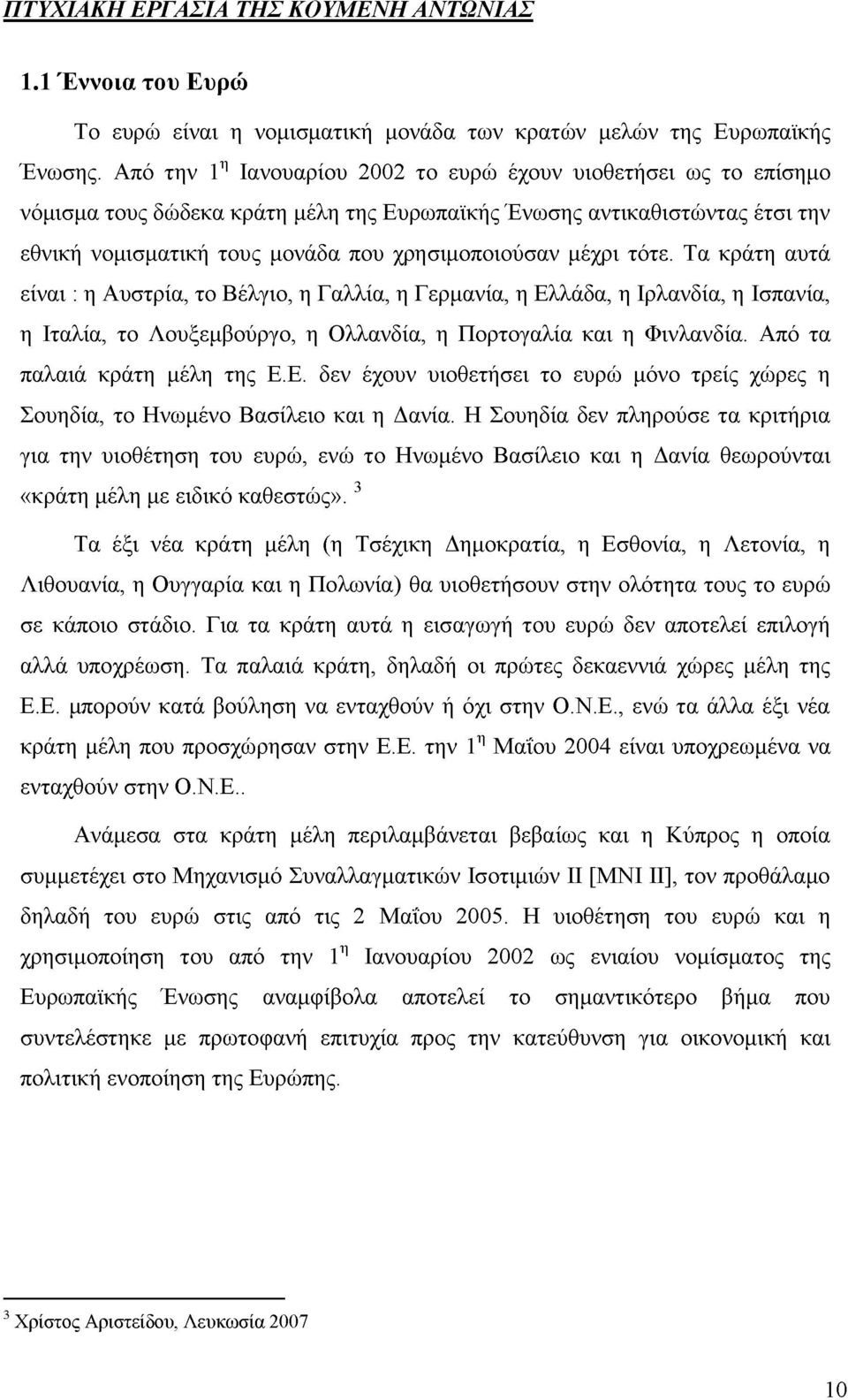 μέχρι τότε. Τα κράτη αυτά είναι : η Αυστρία, το Βέλγιο, η Γαλλία, η Γερμανία, η Ελλάδα, η Ιρλανδία, η Ισπανία, η Ιταλία, το Λουξεμβούργο, η Ολλανδία, η Πορτογαλία και η Φινλανδία.