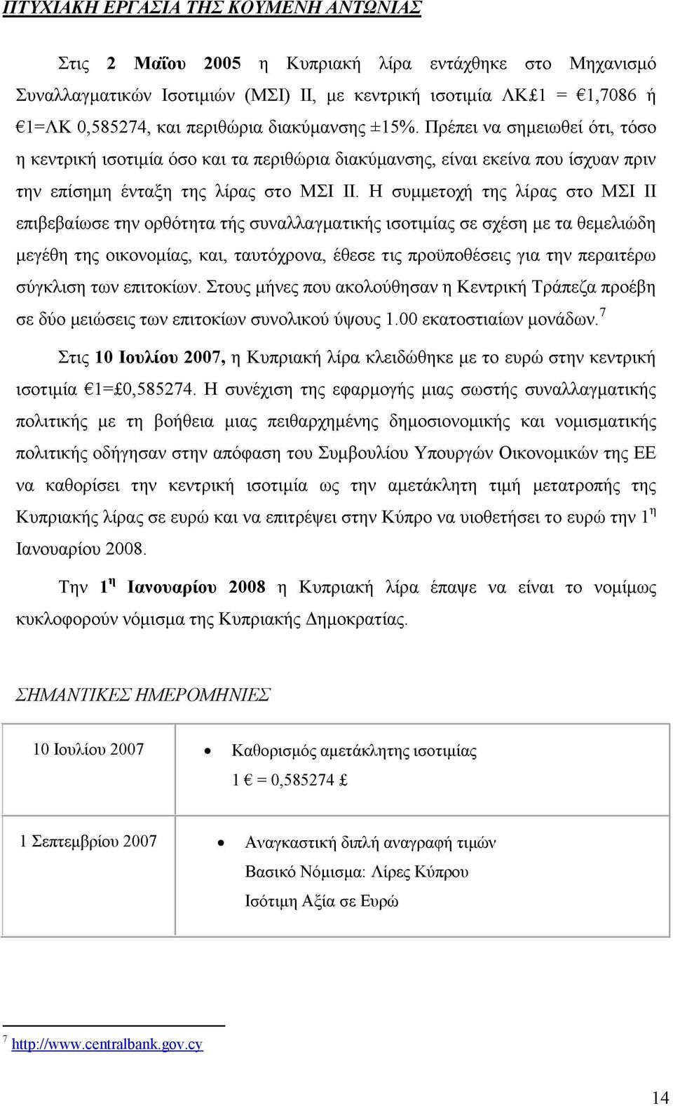 Η συμμετοχή της λίρας στο ΜΣΙ ΙΙ επιβεβαίωσε την ορθότητα τής συναλλαγματικής ισοτιμίας σε σχέση με τα θεμελιώδη μεγέθη της οικονομίας, και, ταυτόχρονα, έθεσε τις προϋποθέσεις για την περαιτέρω