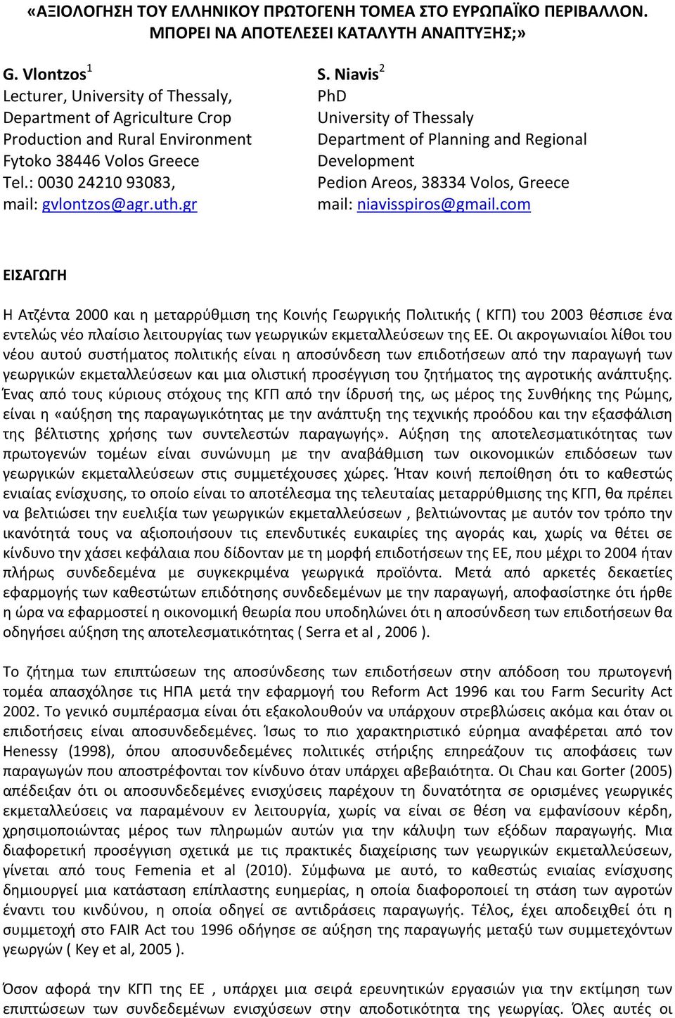 Niavis 2 PhD University of Thessaly Department of Planning and Regional Development Pedion Areos, 38334 Volos, Greece mail: niavisspiros@gmail.