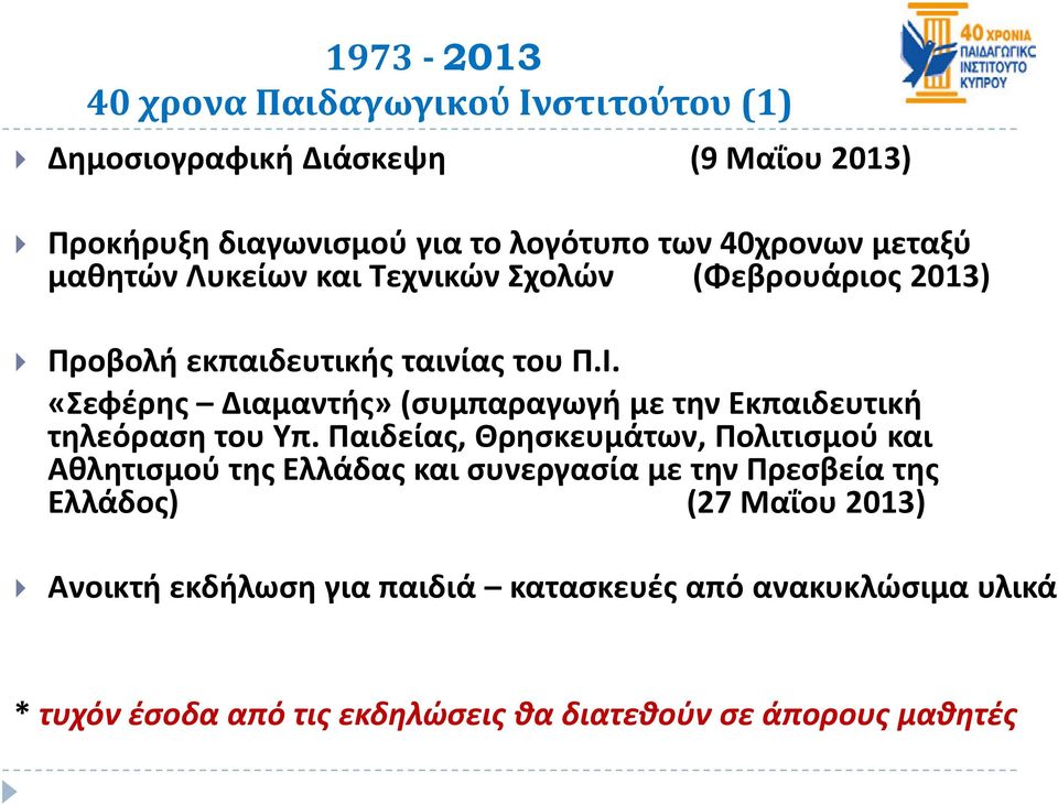 «Σεφέρης Διαμαντής» (συμπαραγωγή με την Εκπαιδευτική τηλεόραση του Υπ.