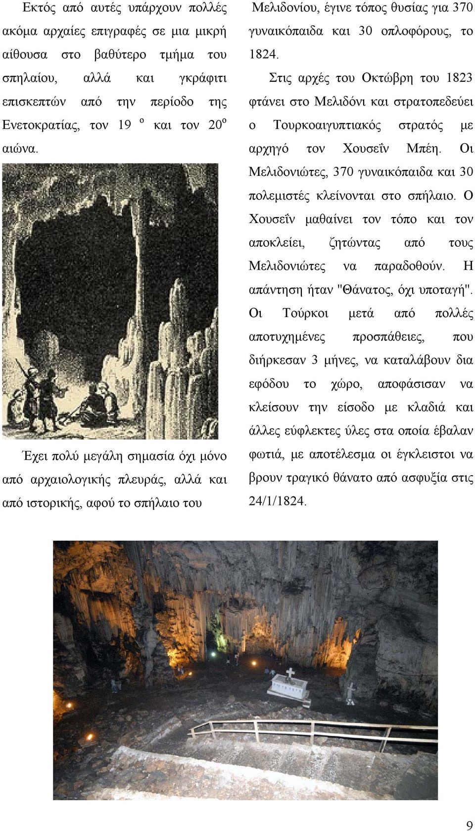 Στις αρχές του Οκτώβρη του 1823 φτάνει στο Μελιδόνι και στρατοπεδεύει ο Τουρκοαιγυπτιακός στρατός με αρχηγό τον Χουσεΐν Μπέη.