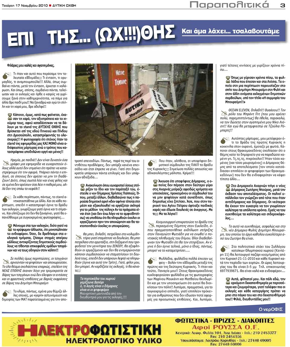 !! Αλλά, όπως συμβαίνει πάντα, μετά την ένταση, έρχεται η χαλάρωση.