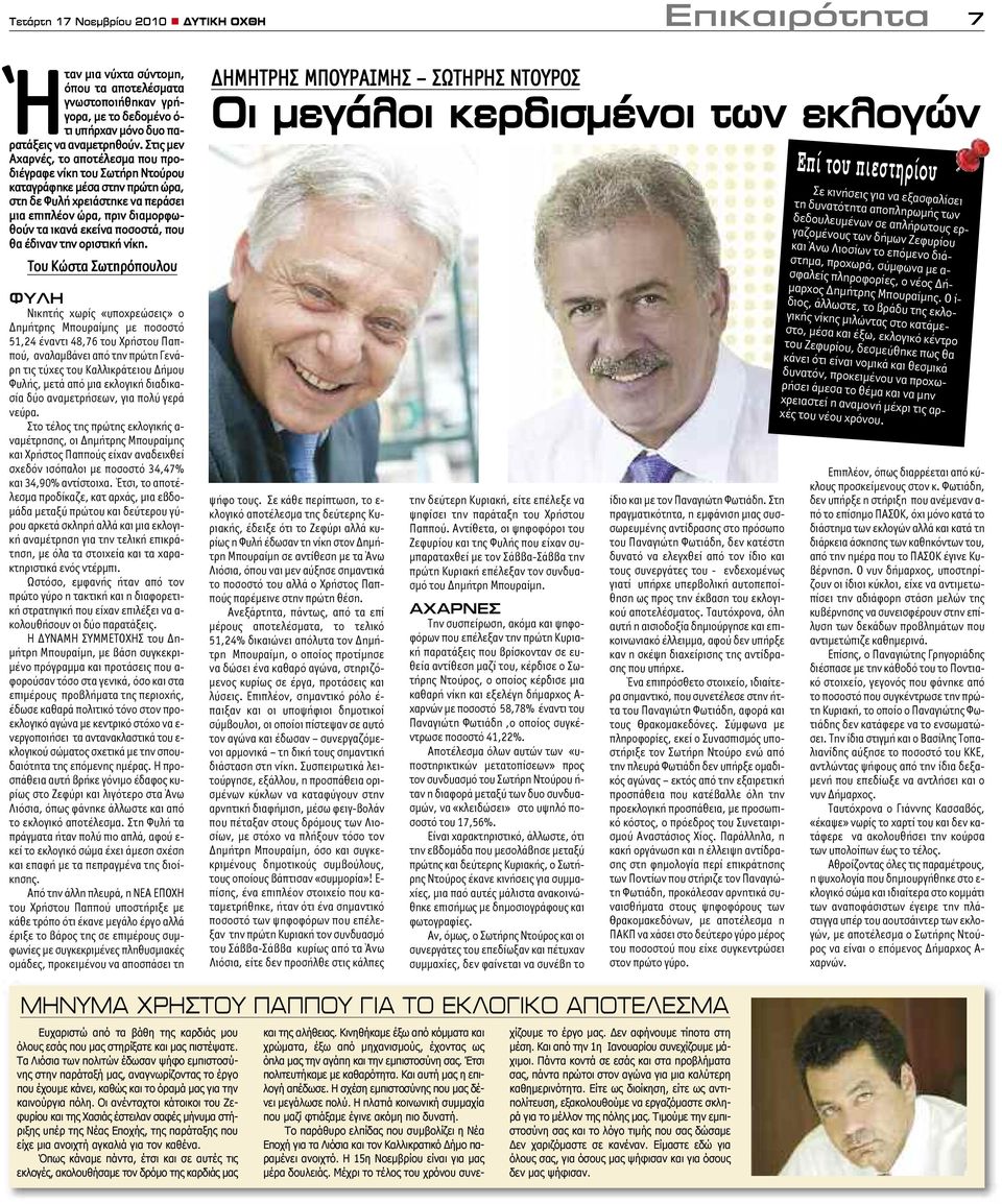 που θα έδιναν την οριστική νίκη.