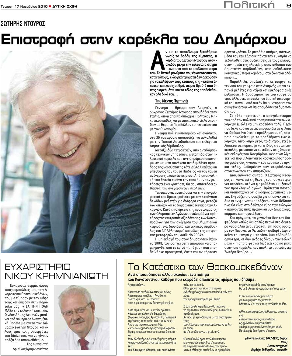 Τα θετικά μηνύματα που έρχονταν από τα, κατά τόπους, εκλογικά τμήματα δεν αρκούσαν για να καλύψουν τους κτύπους της κτύποι ά- τακτοι και χωρίς ρυθμό, σε μια βραδιά που ό- πως η αρχή, έτσι και το