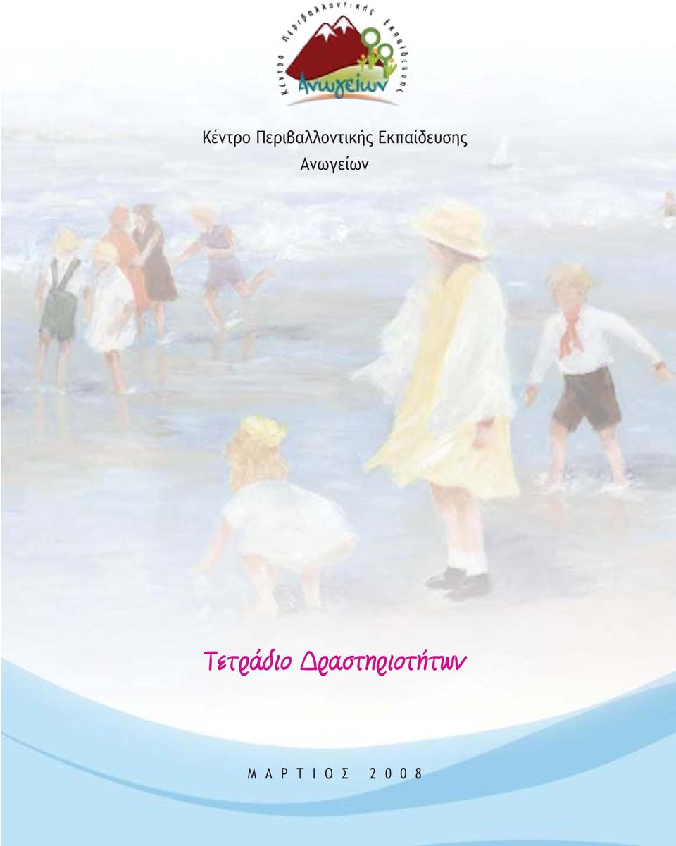 Εκπαίδευσης Ανωγείων