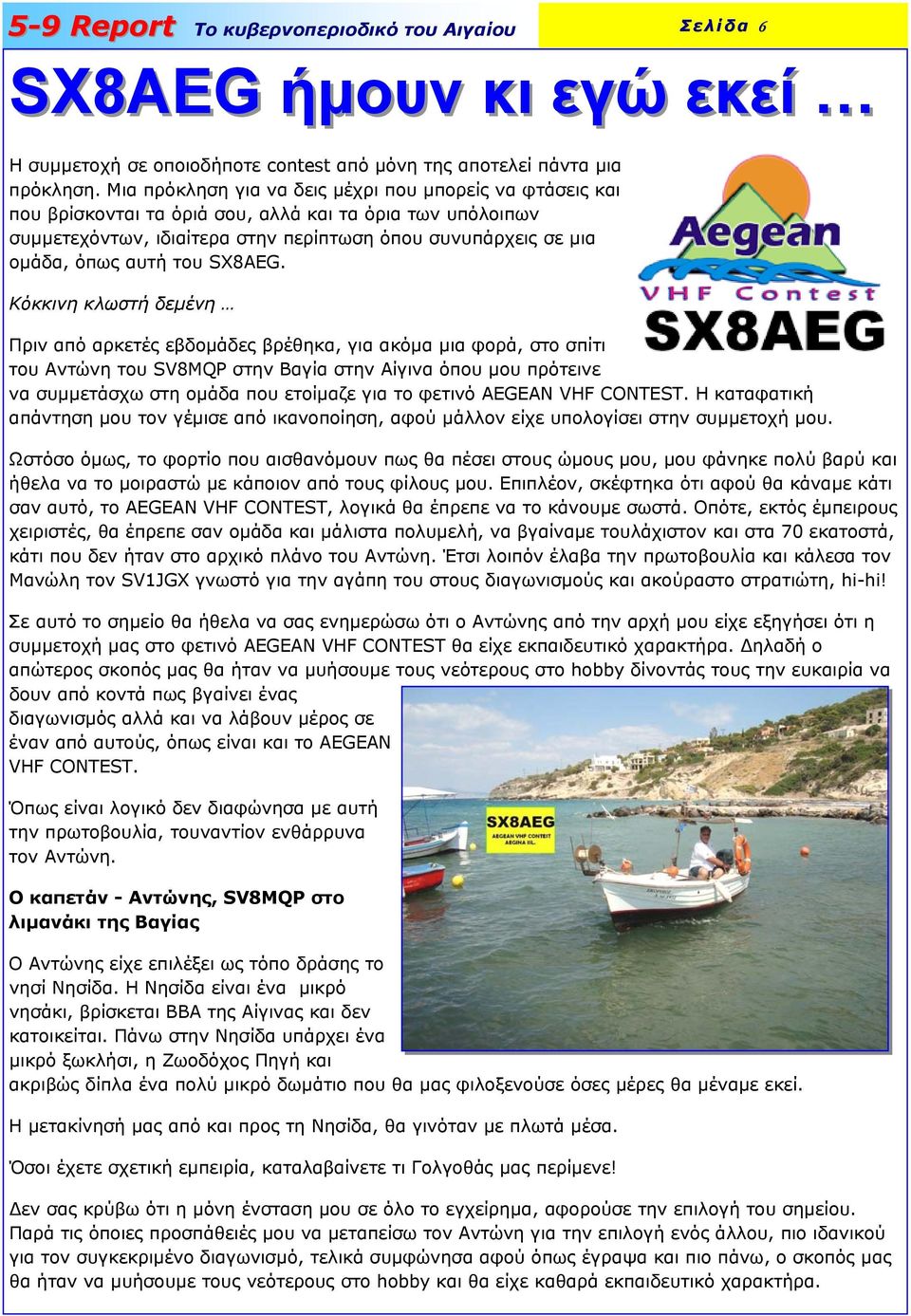 του SX8AEG.