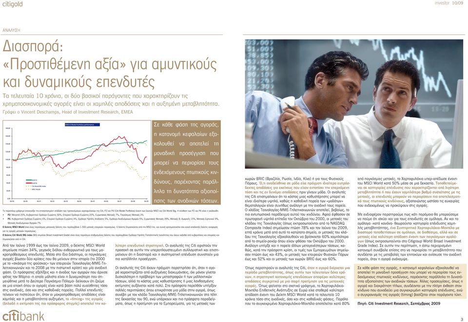 Γράφει ο Vincent Deschamps, Head of Investment Research, ΕΜΕΑ Σε κάθε φάση της αγοράς, η κατανομή κεφαλαίων εξακολουθεί να αποτελεί τη μοναδική προσέγγιση που μπορεί να περιορίσει τους ενδεχόμενους