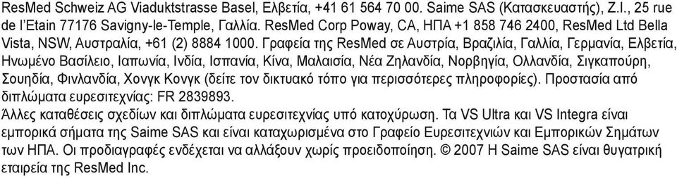 Γραφεία της ResMed σε Αυστρία, Βραζιλία, Γαλλία, Γερμανία, Ελβετία, Ηνωμένο Βασίλειο, Ιαπωνία, Ινδία, Ισπανία, Κίνα, Μαλαισία, Νέα Ζηλανδία, Νορβηγία, Ολλανδία, Σιγκαπούρη, Σουηδία, Φινλανδία, Χονγκ