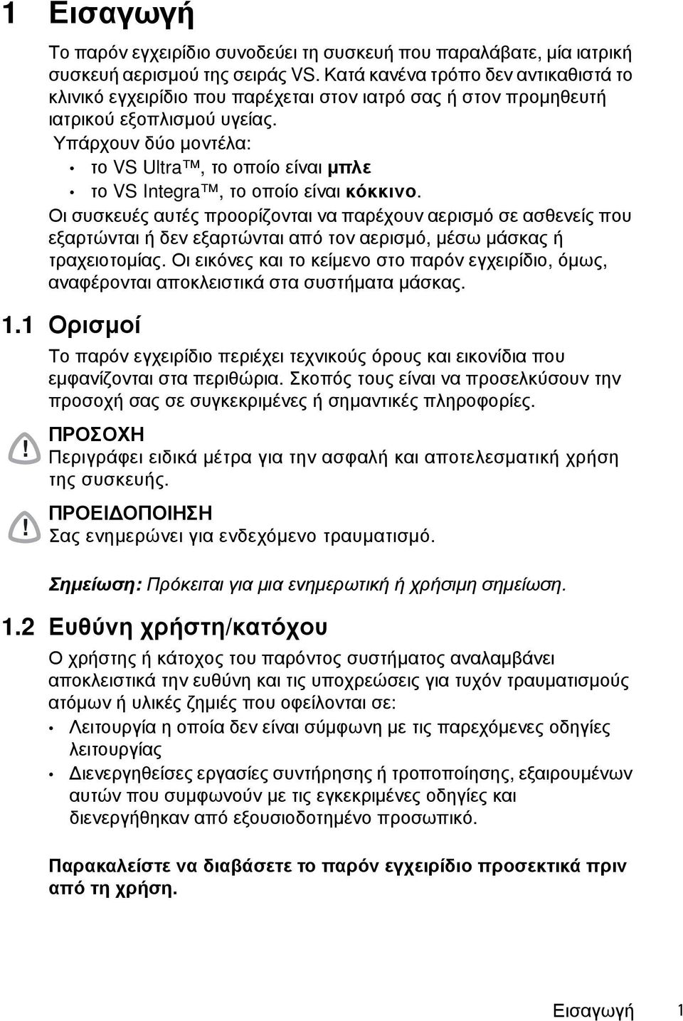 Υπάρχουν δύο μοντέλα: το VS Ultra, το οποίο είναι μπλε το VS Integra, το οποίο είναι κόκκινο.