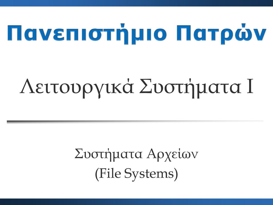 Συστήματα