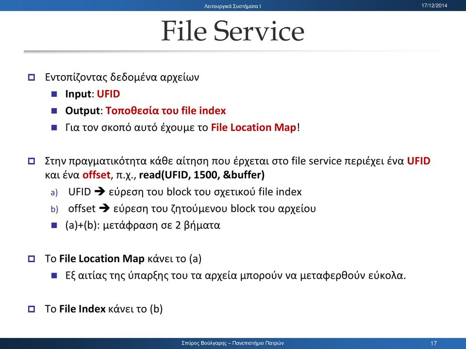 ται στο file service περιέχε