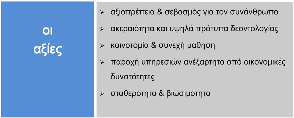 καινοτομία & συνεχή μάθηση παροχή υπηρεσιών