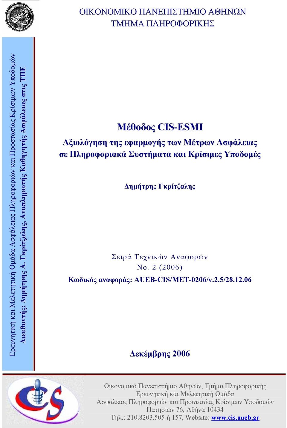 Ασφάλειας Δημήτρης Γκρίτζαλης Σειρά Τεχνικών Αναφορών No. 2 (2006) Κωδικός αναφοράς: AUEB-CIS/MET-0206/v.2.5/28.