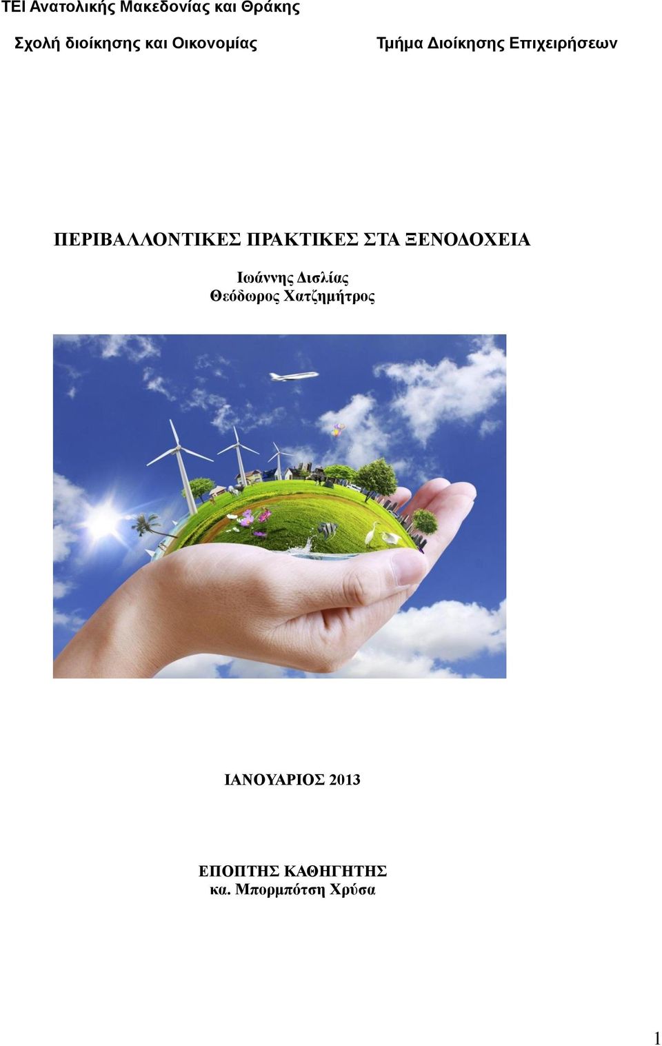 ΠΡΑΚΣΙΚΔ ΣΑ ΞΔΝΟΓΟΥΔΙΑ Ιωάλλεο Γηζιίαο Θεόδωξνο