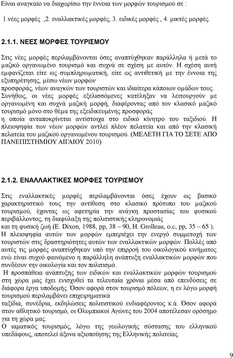 1. ΝΔΔ ΜΟΡΦΔ ΣΟΤΡΙΜΟΤ ηηο λέεο µνξθέο πεξηιακβάλνληαη φζεο αλαπηχρζεθαλ παξάιιεια ή µεηά ην µαδηθφ νξγαλσµέλν ηνπξηζµφ θαη ζπρλά ζε ζρέζε µε απηφλ.
