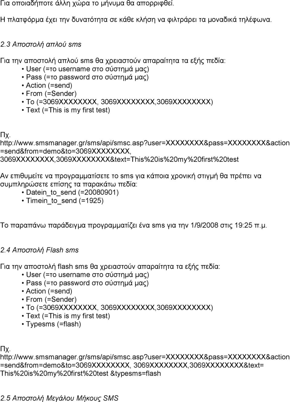 (=3069XXXXXXXX, 3069XXXXXXXX,3069XXXXXXXX) Text (=This is my first test) Πχ. http://www.smsmanager.gr/sms/api/smsc.asp?