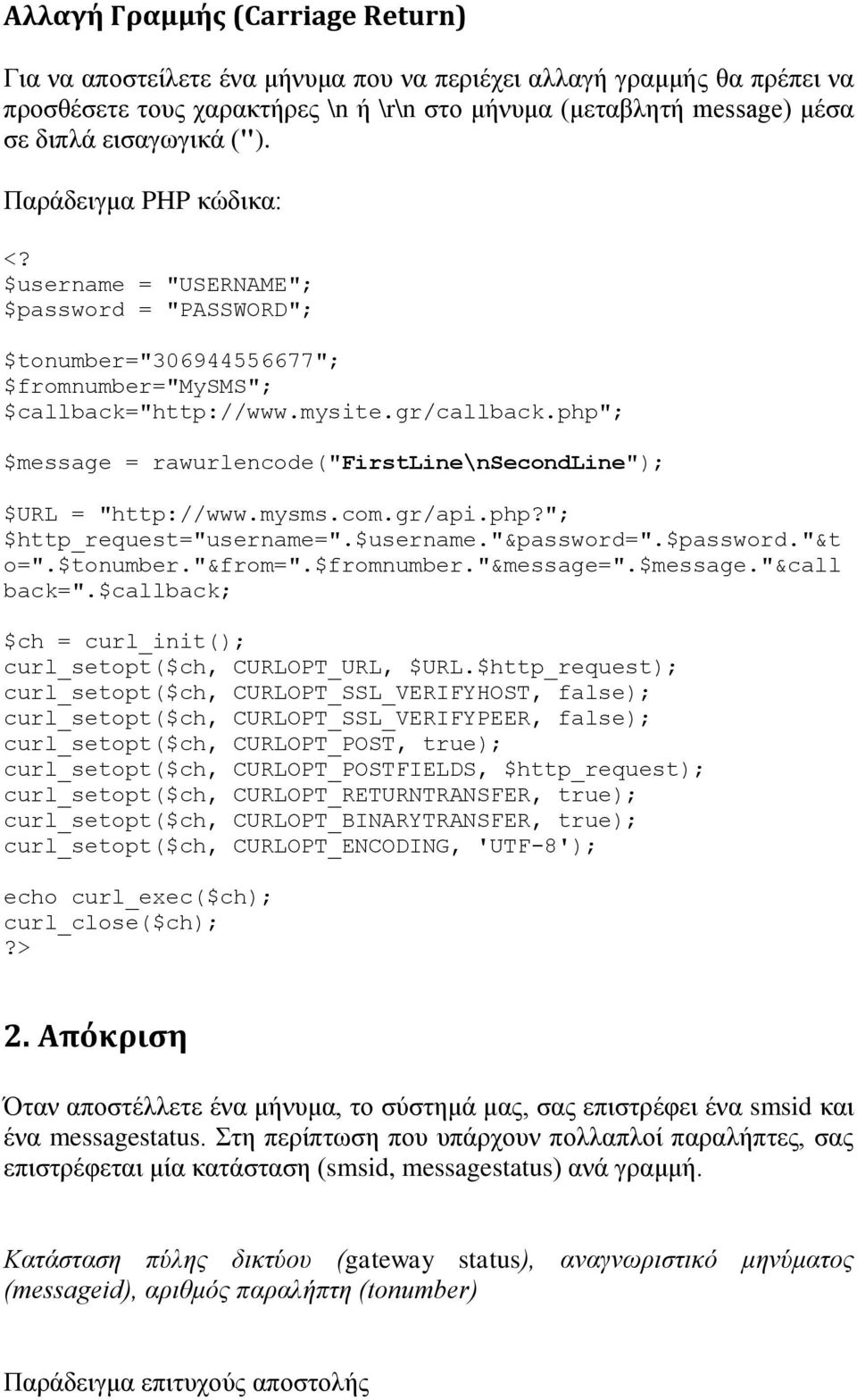 php"; $message = rawurlencode("firstline\nsecondline"); $URL = "http://www.mysms.com.gr/api.php?"; $http_request="username=".$username."&password=".$password."&t o=".$tonumber."&from=".$fromnumber.