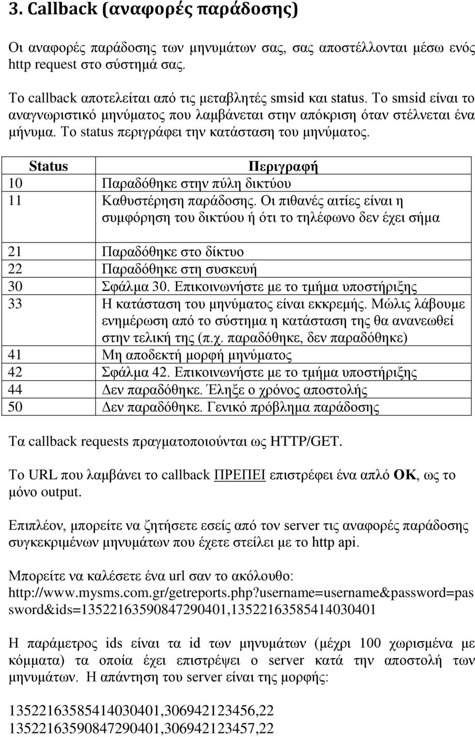 Status Περιγραφή 10 Παραδόθηκε στην πύλη δικτύου 11 Καθυστέρηση παράδοσης.