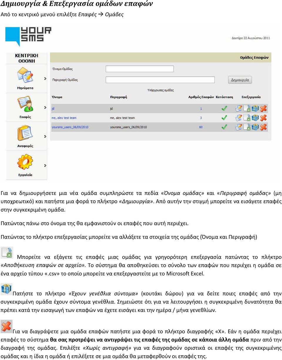 Πατώντας το πλήκτρο επεξεργασίας μπορείτε να αλλάξετε τα στοιχεία της ομάδας (Όνομα και Περιγραφή) Μπορείτε να εξάγετε τις επαφές μιας ομάδας για γρηγορότερη επεξεργασία πατώντας το πλήκτρο