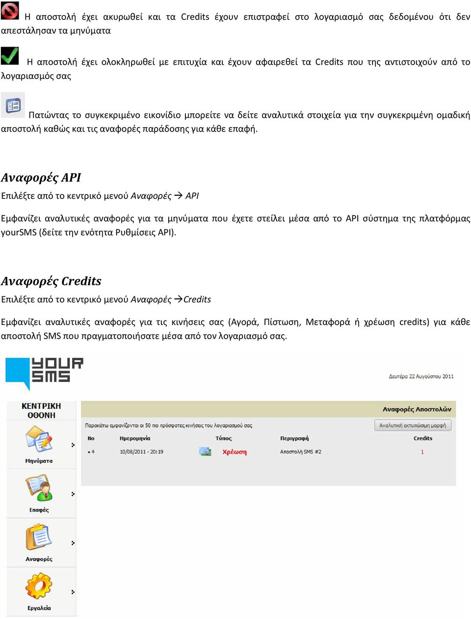 Αναφορές API Επιλέξτε από το κεντρικό μενού Αναφορές API Εμφανίζει αναλυτικές αναφορές για τα μηνύματα που έχετε στείλει μέσα από το API σύστημα της πλατφόρμας yoursms (δείτε την ενότητα Ρυθμίσεις