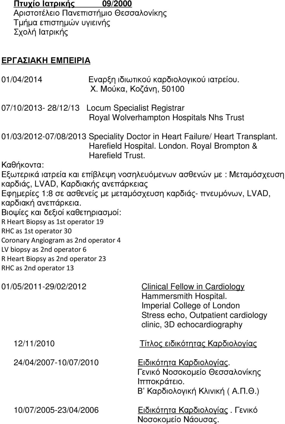 Harefield Hospital. London. Royal Brompton & Harefield Trust.