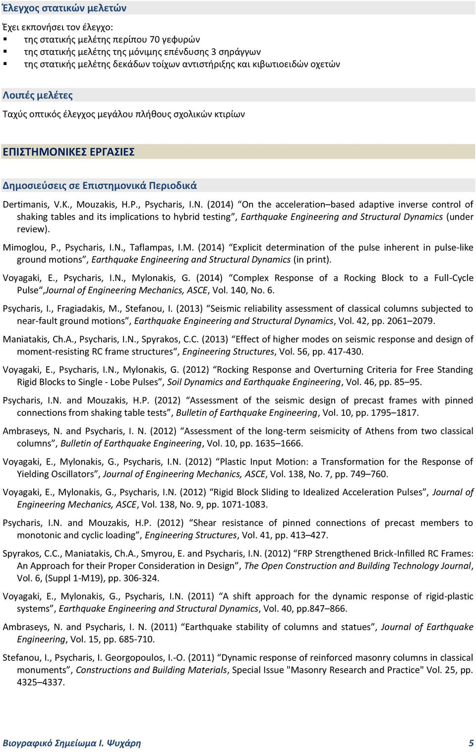 N. (2014) On the acceleration based adaptive inverse control of shaking tables and its implications to hybrid testing, Earthquake Engineering and Structural Dynamics (under review). Mimoglou, P.