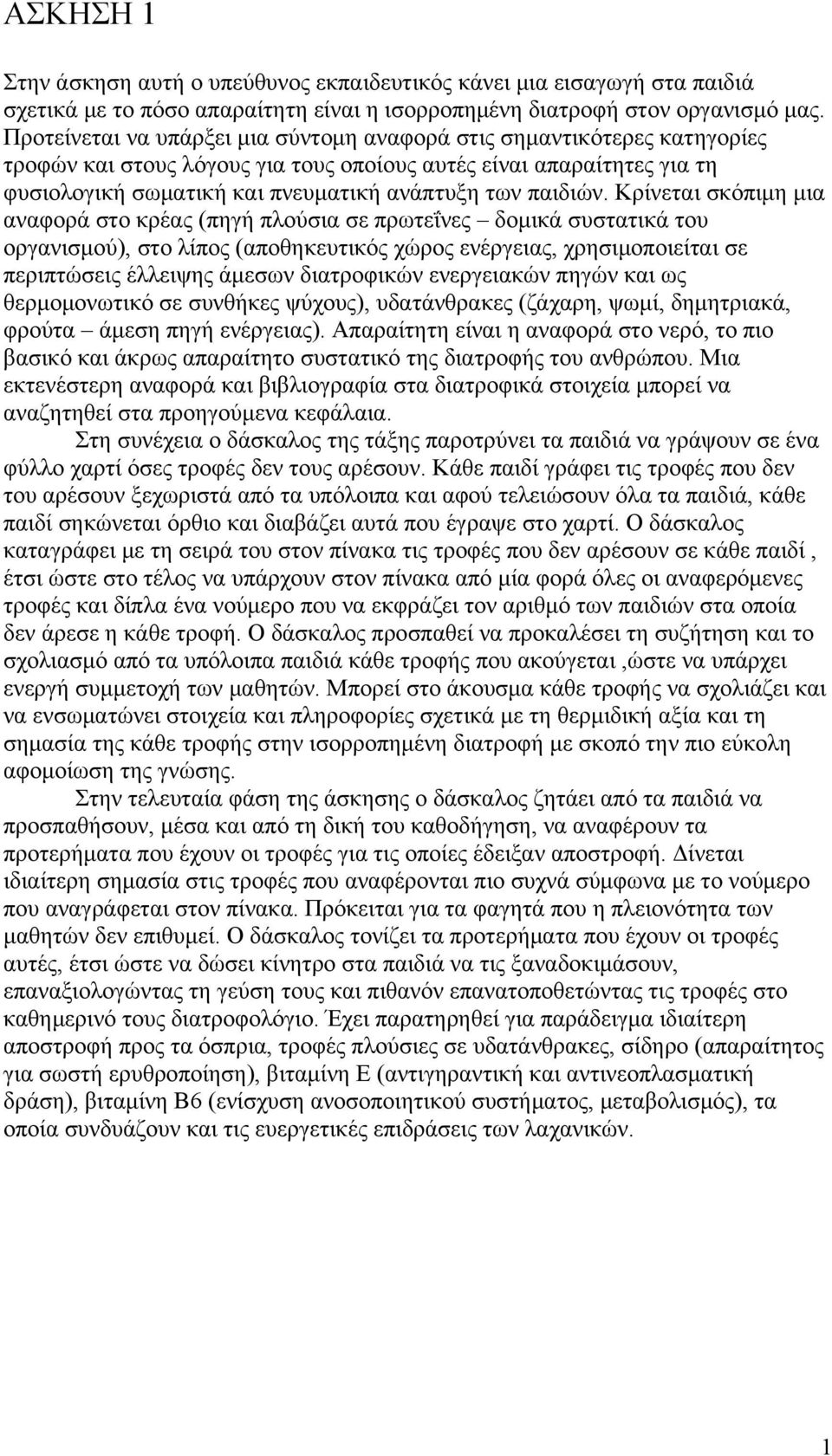 παιδιών.