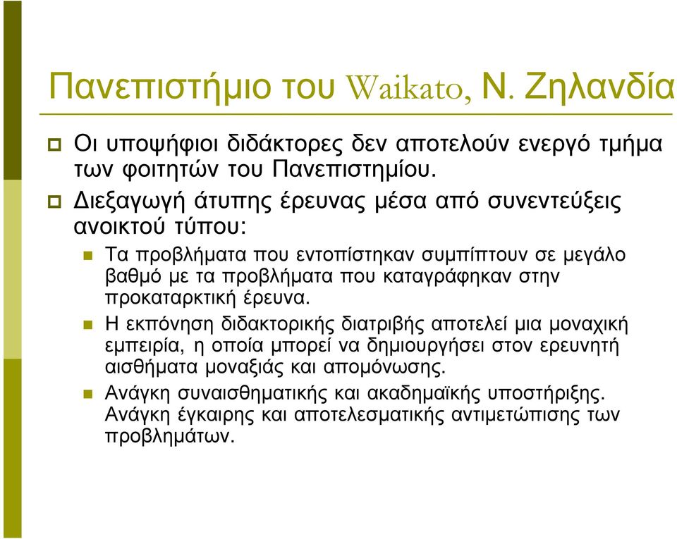 καταγράφηκαν στην προκαταρκτική έρευνα.