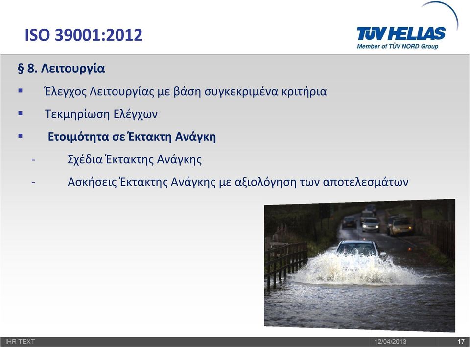 Ετοιμότητα σε Έκτακτη Ανάγκη - Σχέδια Έκτακτης
