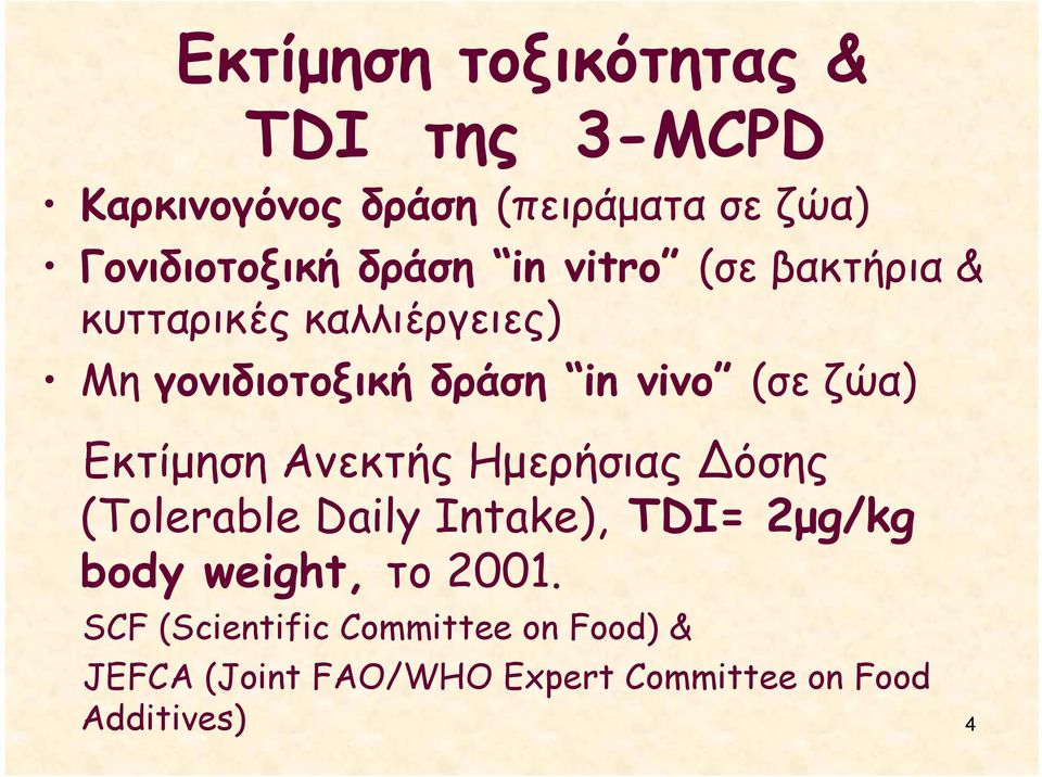 ζώα) Εκτίμηση Ανεκτής Ημερήσιας όσης (Tolerable Daily Intake), TDI= 2μg/kg body weight, το